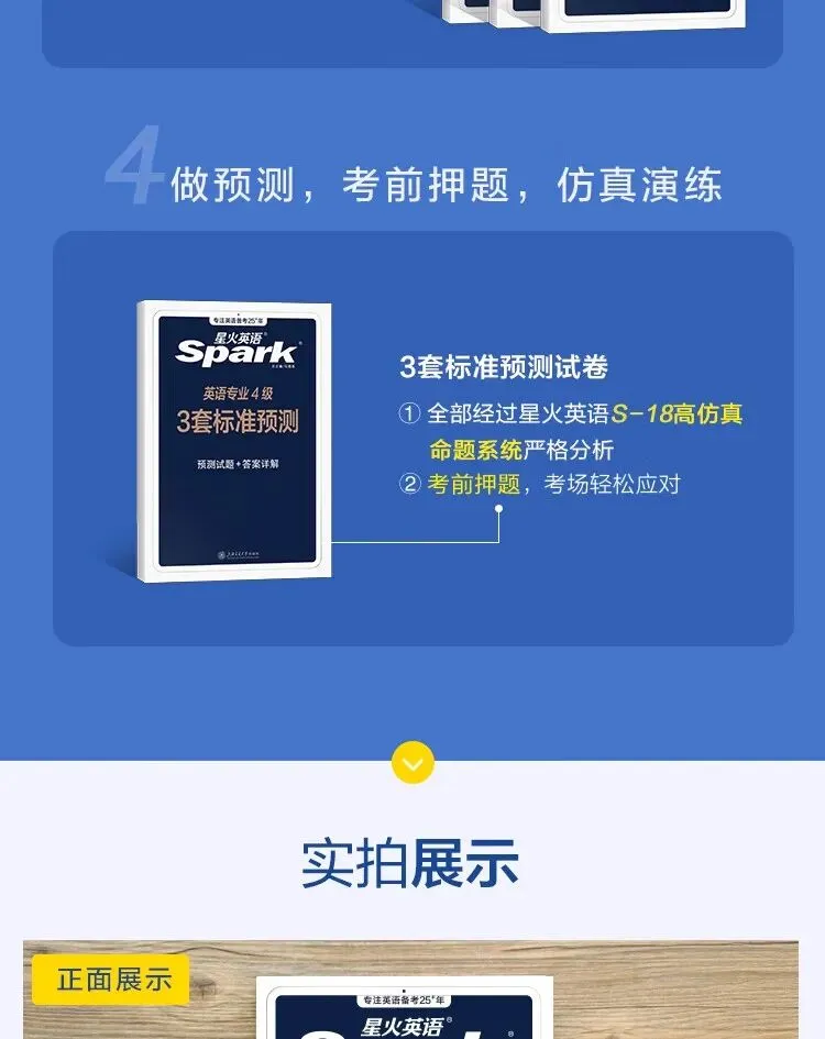 星火英语 TEM4专四真题全套资料 备考模拟题语法听力写作阅读训练 写作110篇 第12张