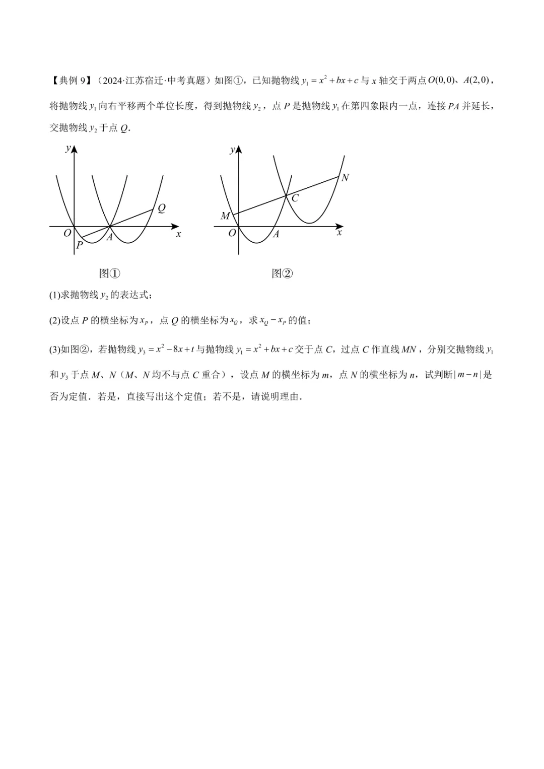 中考专项数学 《专题06 二次函数 》知识梳理+易错专练 第23张 中考专项数学 《专题06 二次函数 》知识梳理+易错专练 第23张