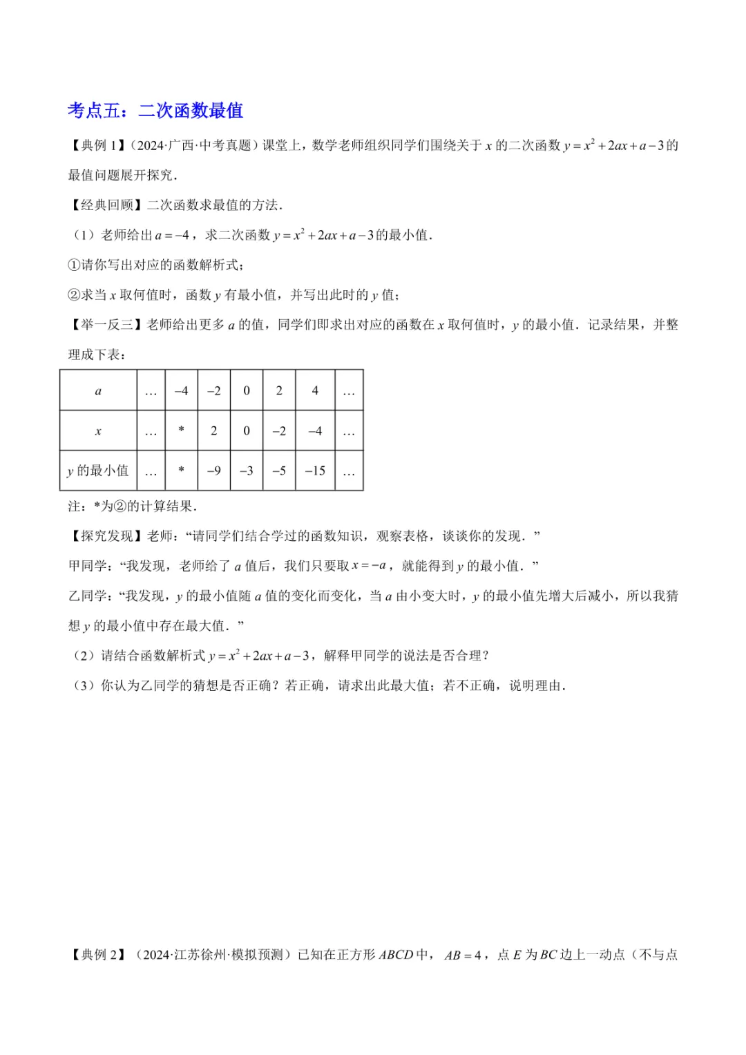 中考专项数学 《专题06 二次函数 》知识梳理+易错专练 第26张 中考专项数学 《专题06 二次函数 》知识梳理+易错专练 第26张