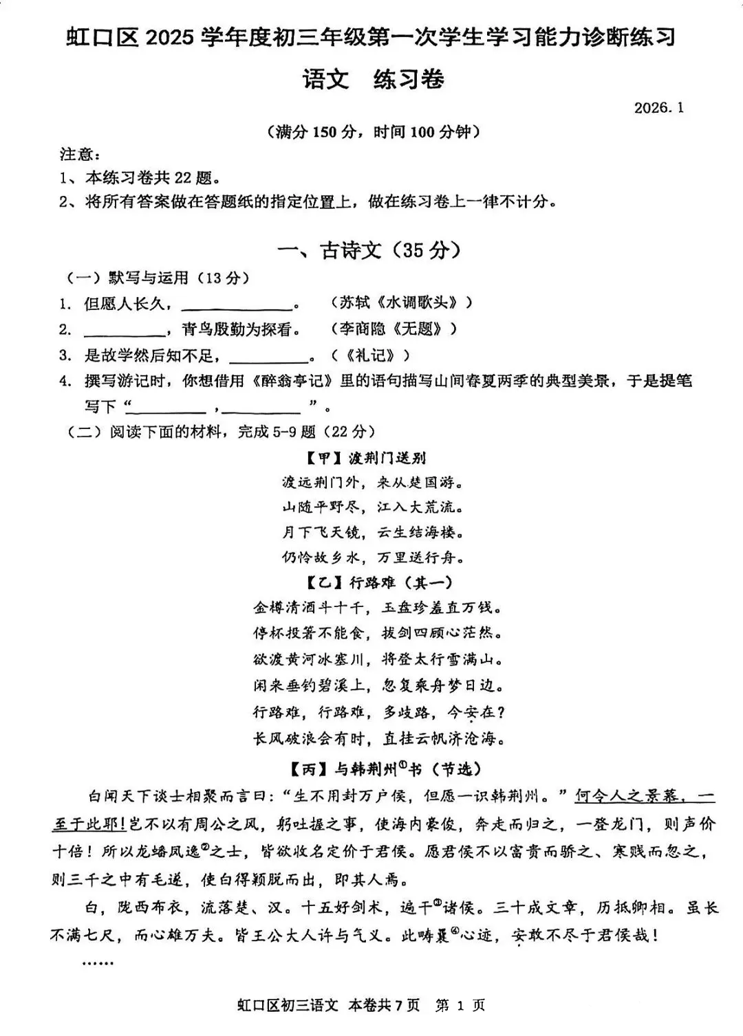 中考一模|虹口区语文 第5张 中考一模|虹口区语文 第5张