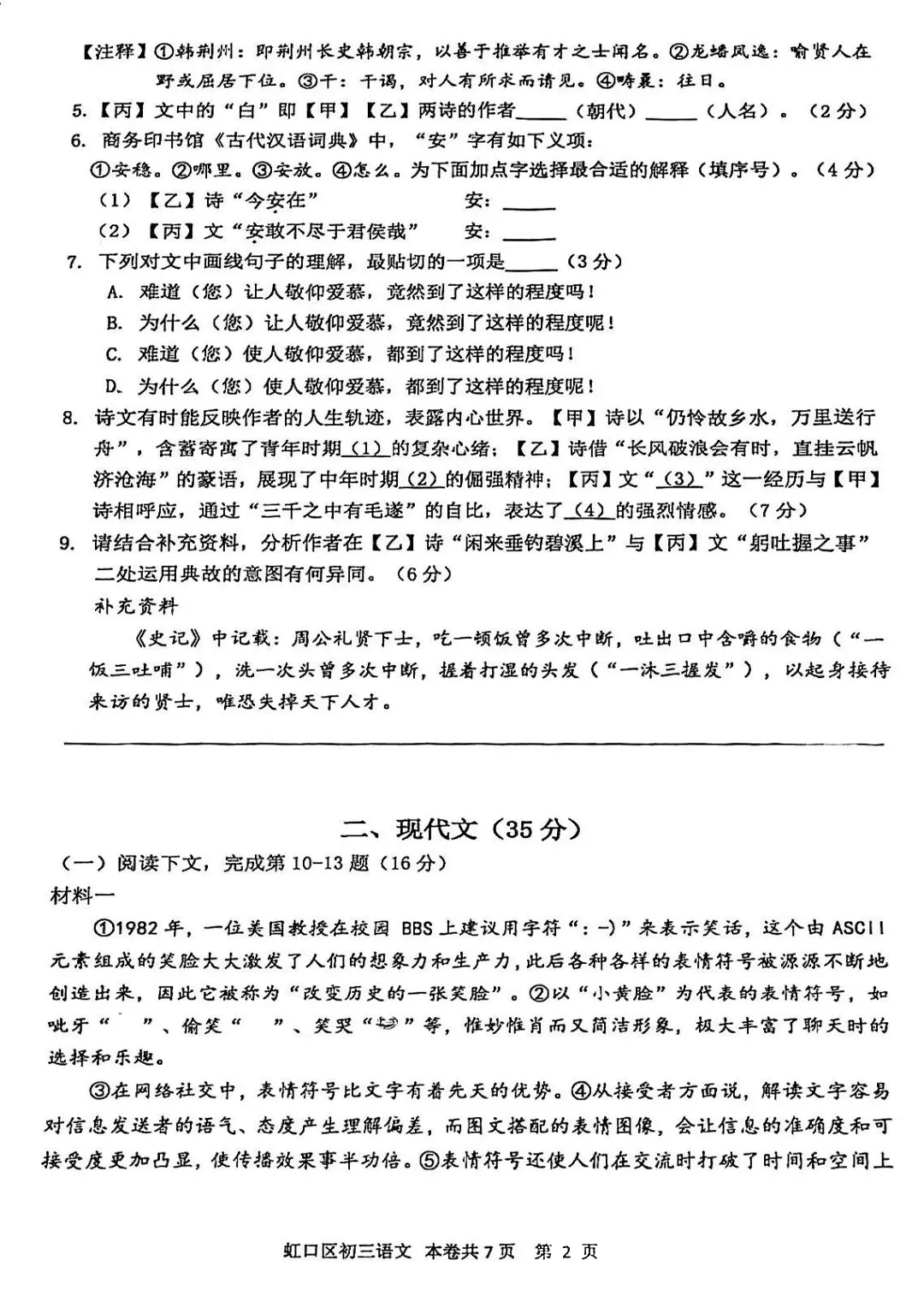 中考一模|虹口区语文 第6张 中考一模|虹口区语文 第6张