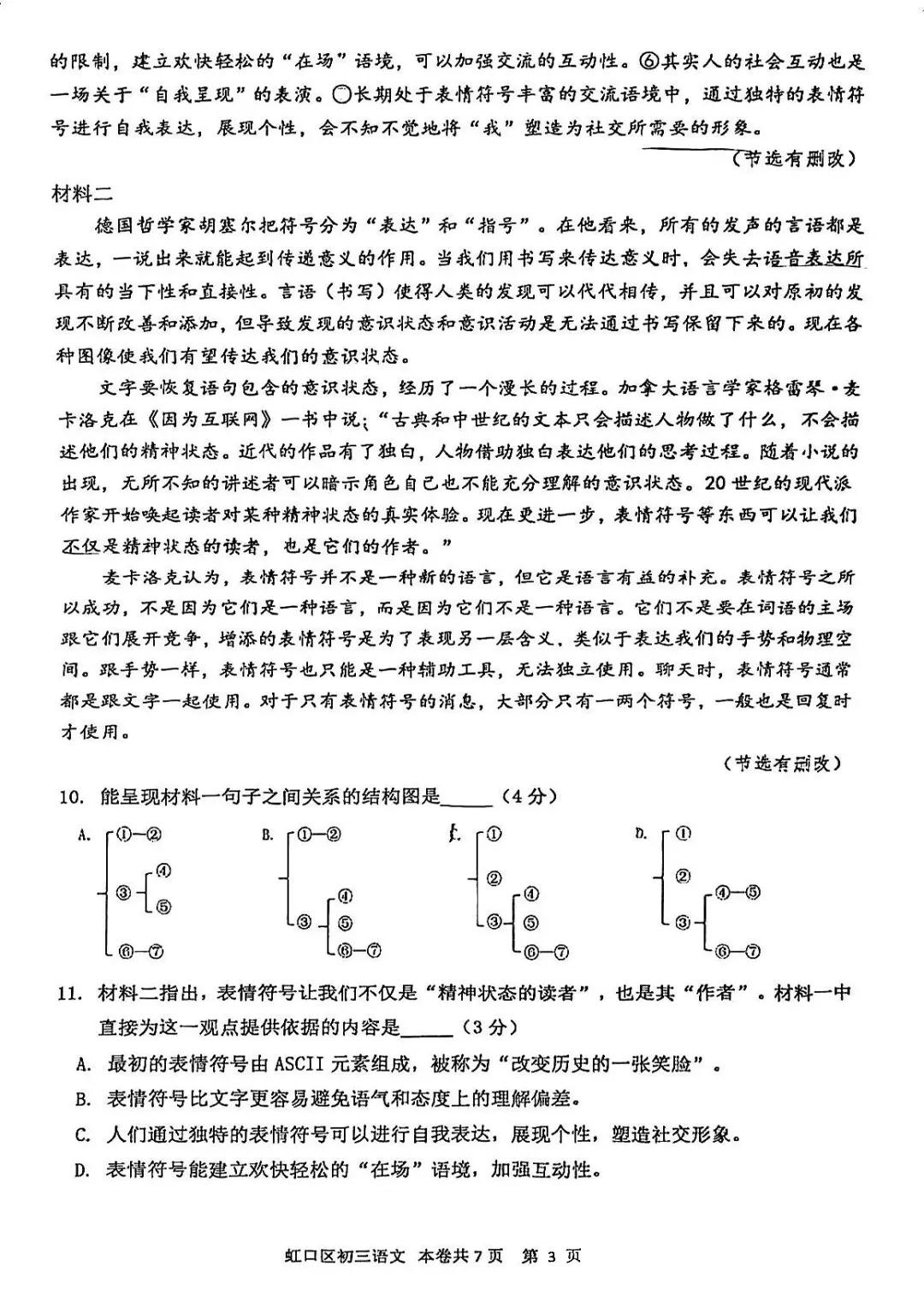 中考一模|虹口区语文 第7张 中考一模|虹口区语文 第7张