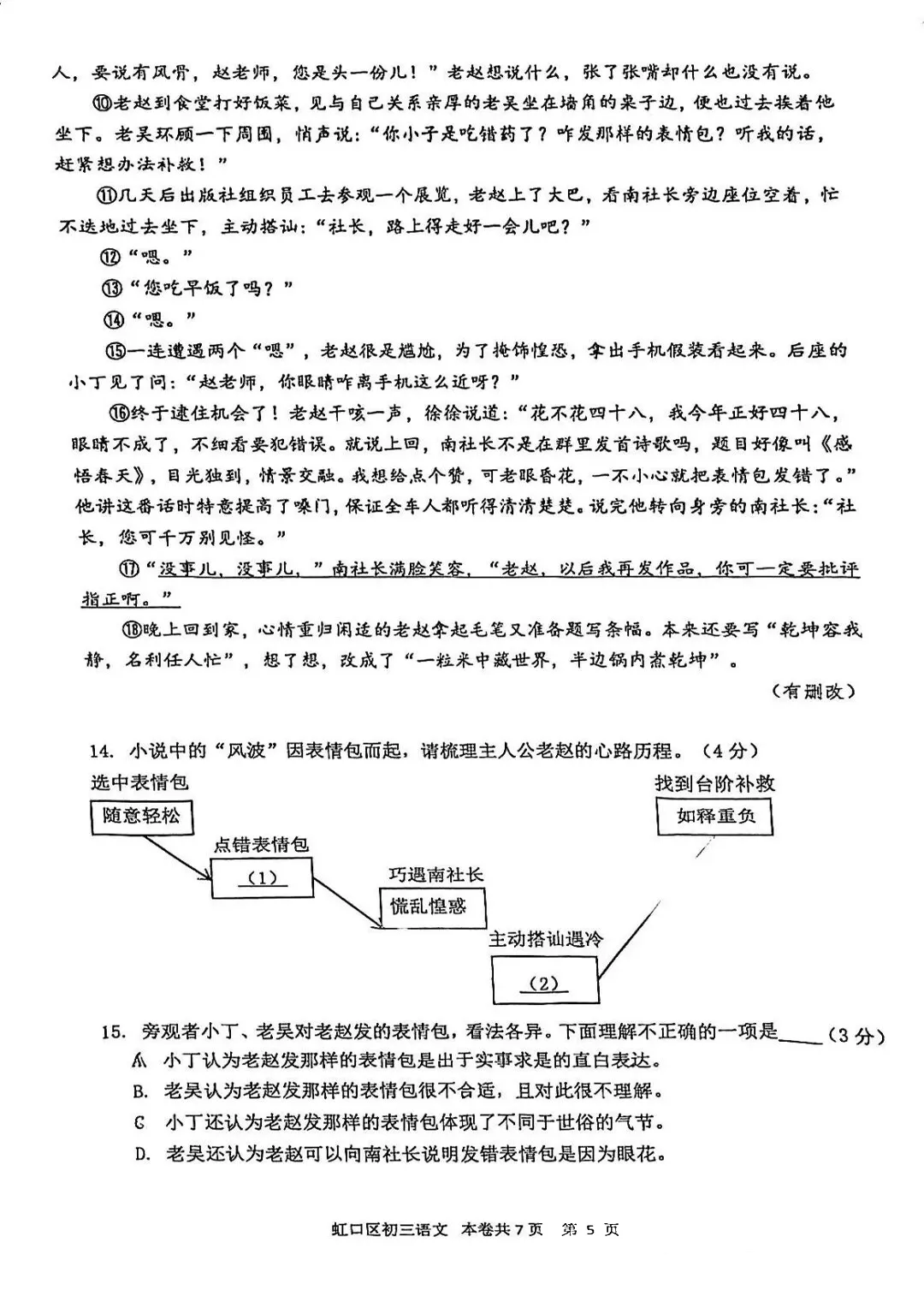 中考一模|虹口区语文 第9张 中考一模|虹口区语文 第9张