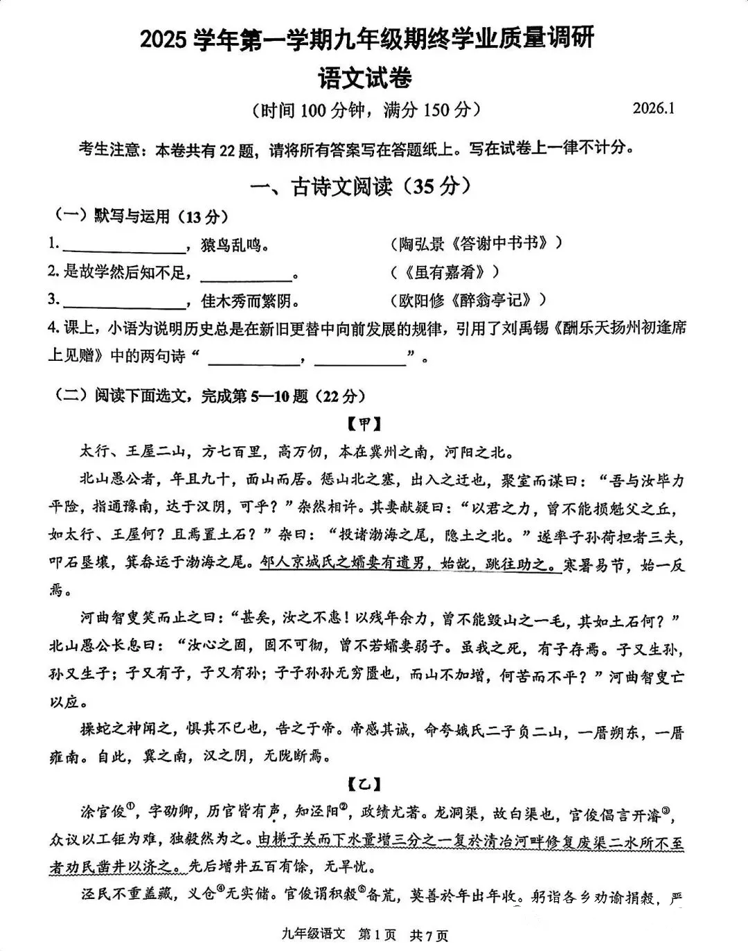 中考一模|青浦语文 第5张 中考一模|青浦语文 第5张