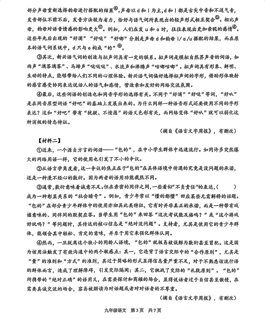 中考一模|青浦语文 第7张 中考一模|青浦语文 第7张