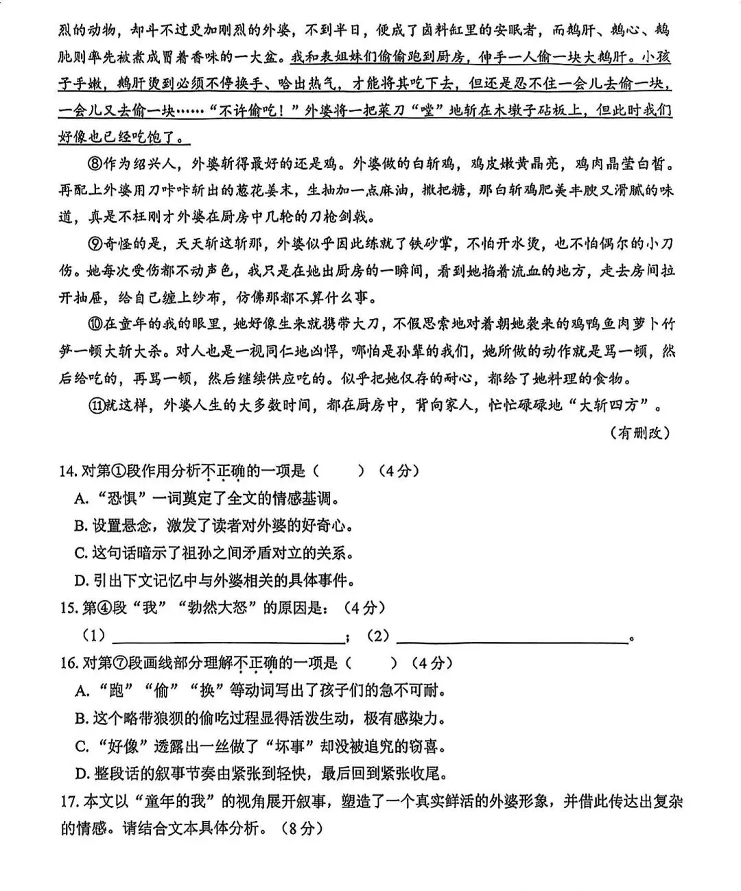 中考一模|青浦语文 第9张 中考一模|青浦语文 第9张