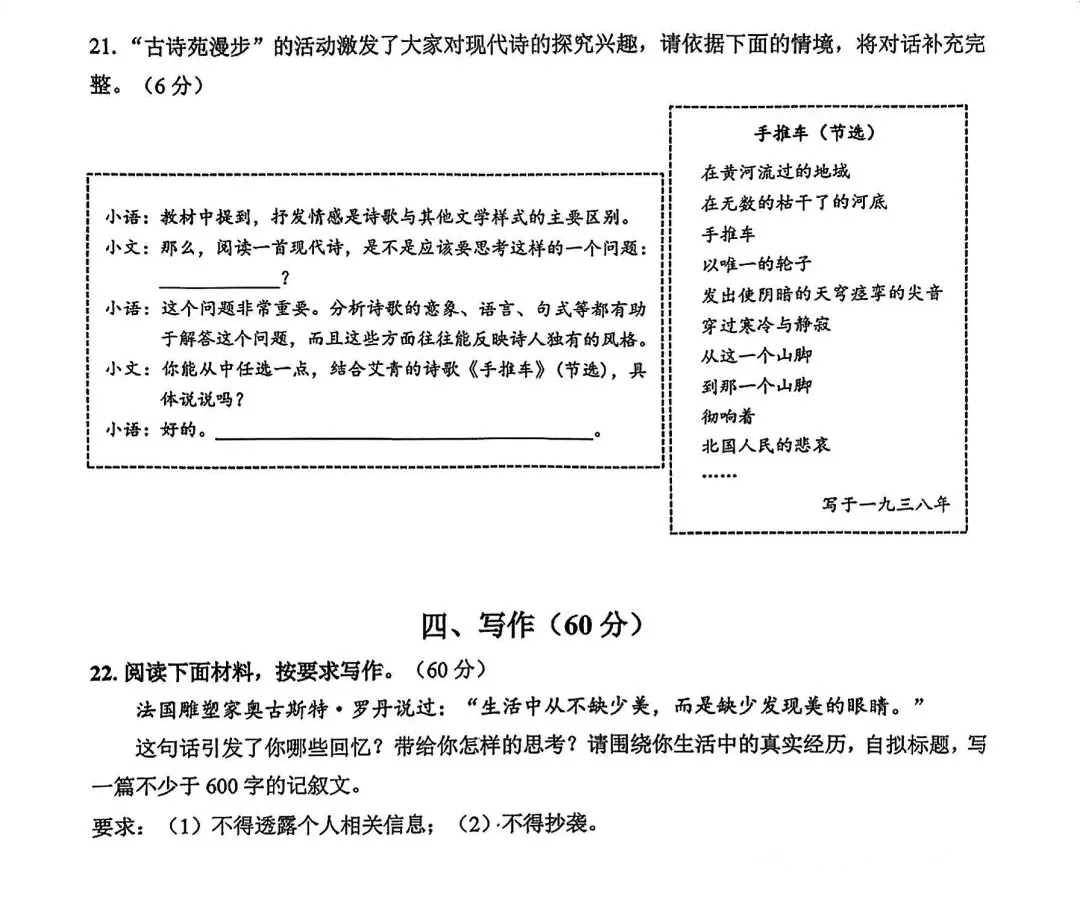 中考一模|青浦语文 第11张 中考一模|青浦语文 第11张