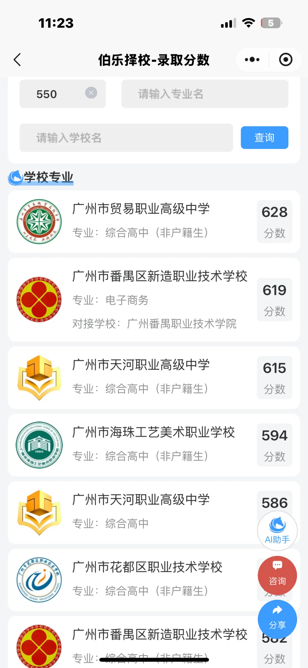 2025 广州中考志愿填报定档 6 月,这些规则你一定要懂! 第8张 2025 广州中考志愿填报定档 6 月,这些规则你一定要懂! 第8张