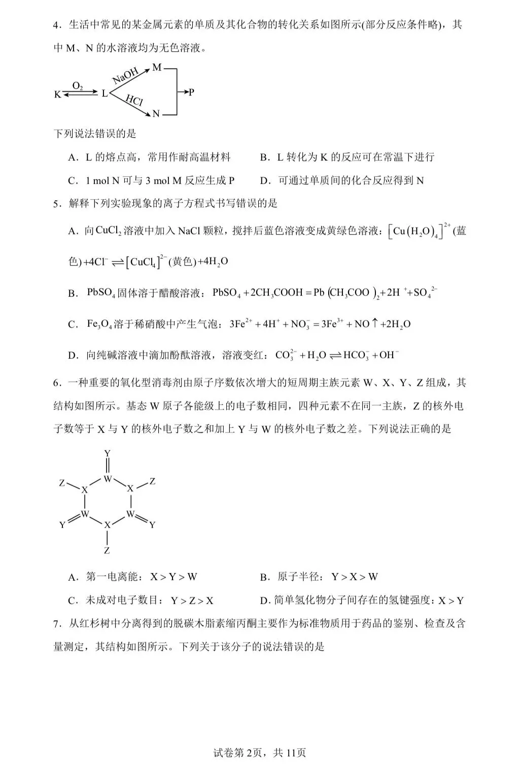 【试卷速递】2026届高三化学高考模拟卷共15套(附解析可下载) 第2张