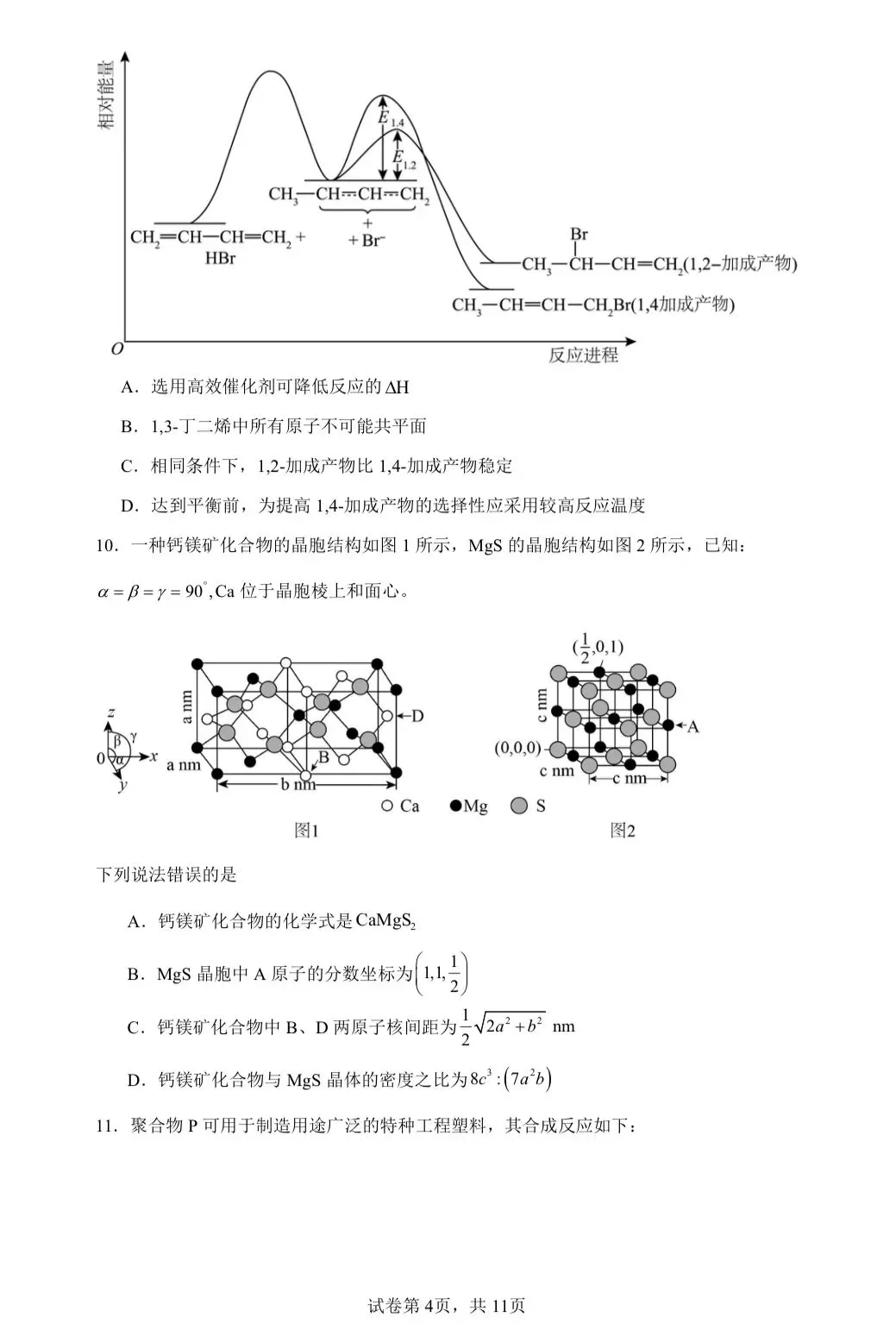 【试卷速递】2026届高三化学高考模拟卷共15套(附解析可下载) 第4张