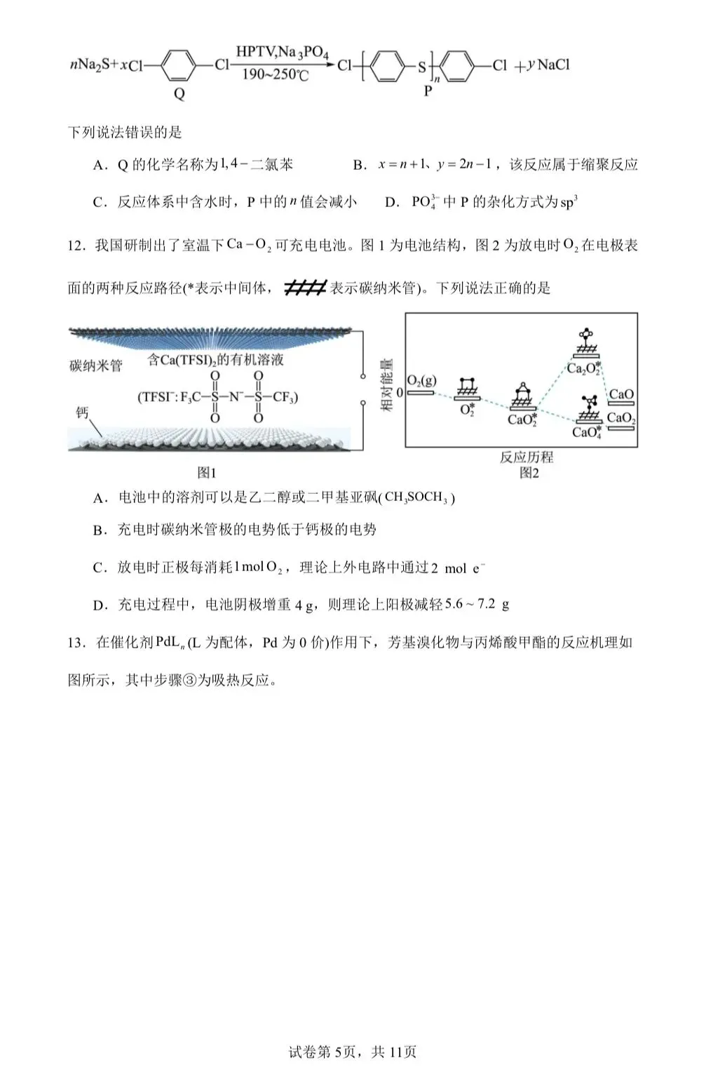 【试卷速递】2026届高三化学高考模拟卷共15套(附解析可下载) 第5张