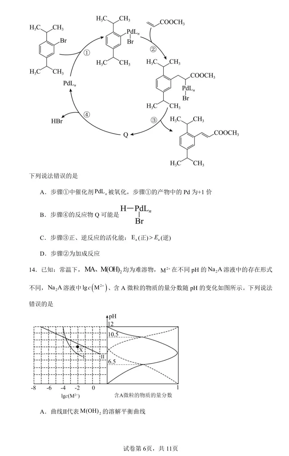 【试卷速递】2026届高三化学高考模拟卷共15套(附解析可下载) 第6张