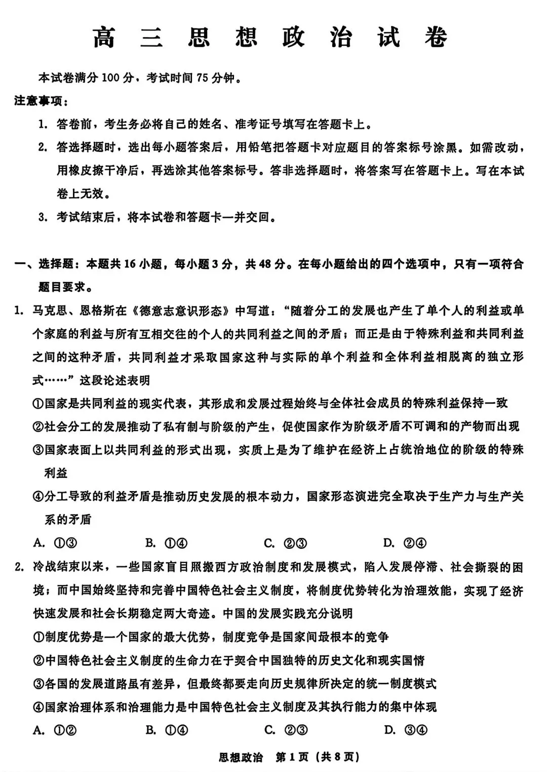 【试卷/高考】2025-2026辽宁名校联盟高三下二模4月政治(含答案)可下载 第1张