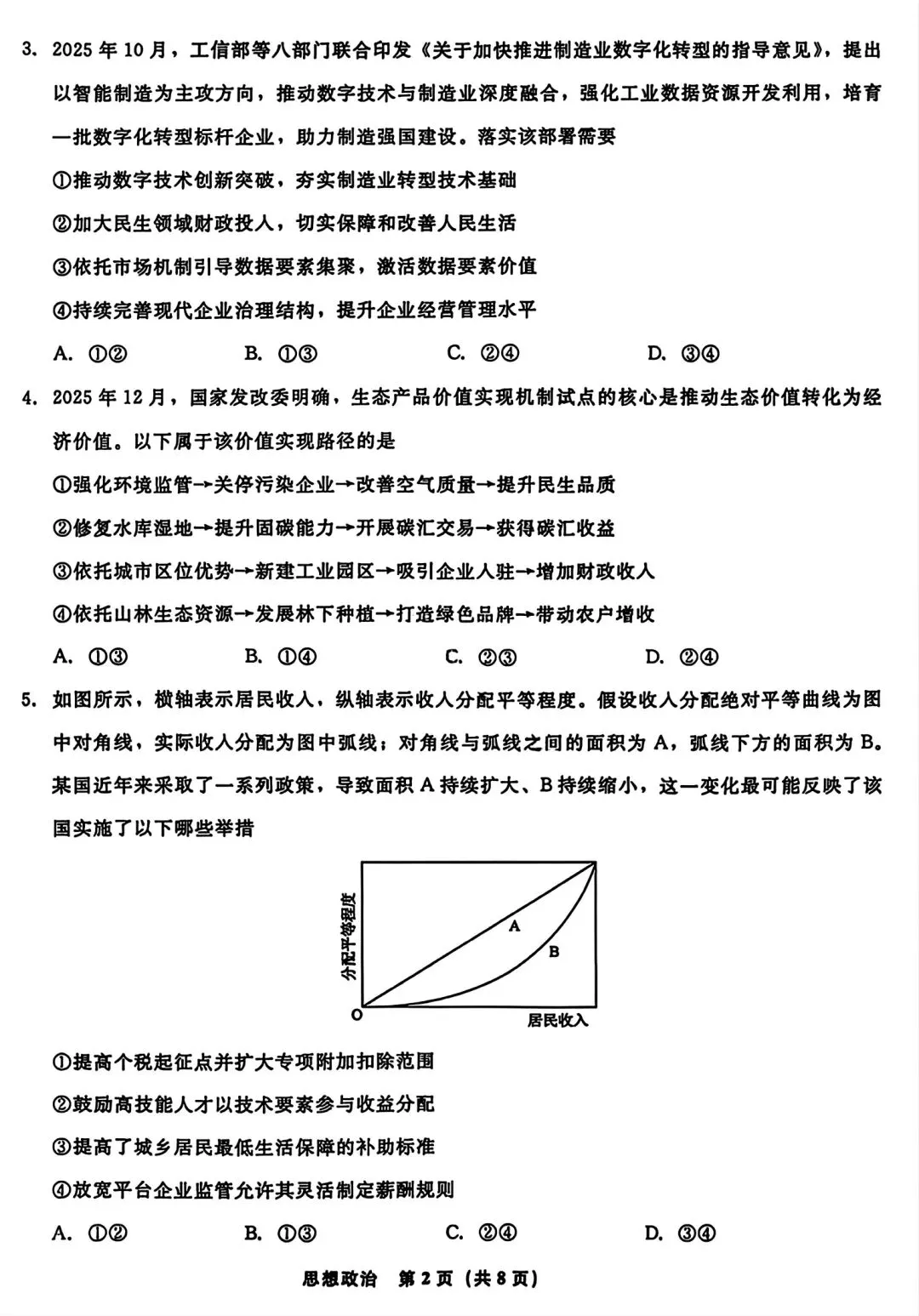 【试卷/高考】2025-2026辽宁名校联盟高三下二模4月政治(含答案)可下载 第2张