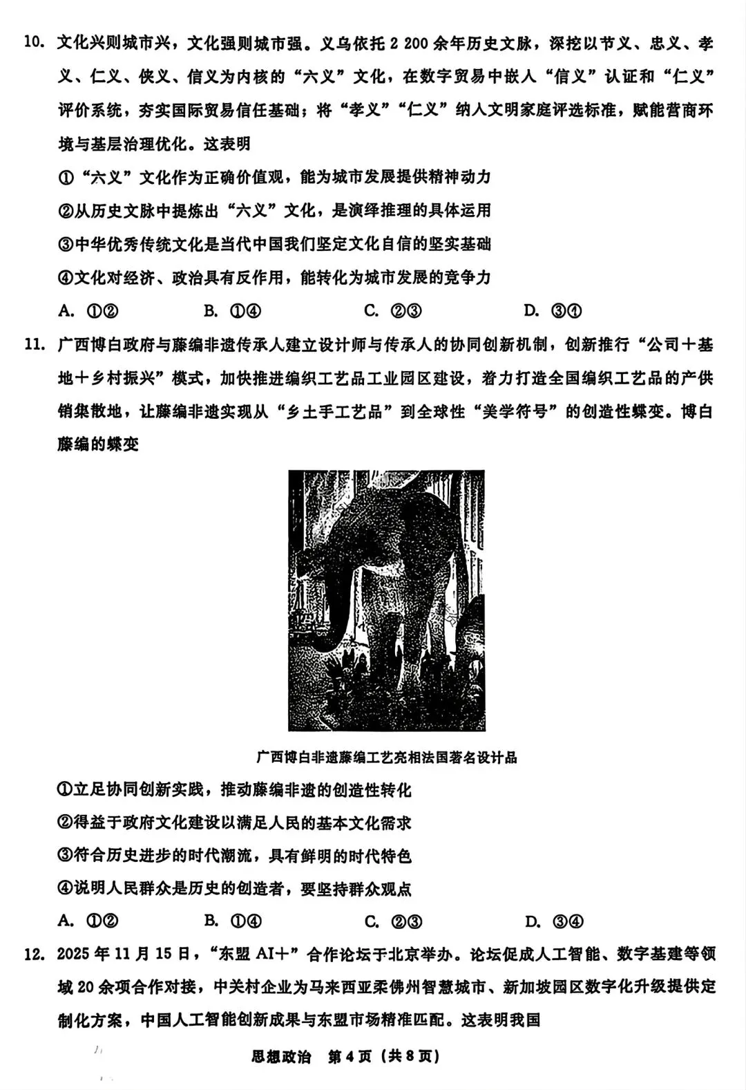 【试卷/高考】2025-2026辽宁名校联盟高三下二模4月政治(含答案)可下载 第4张