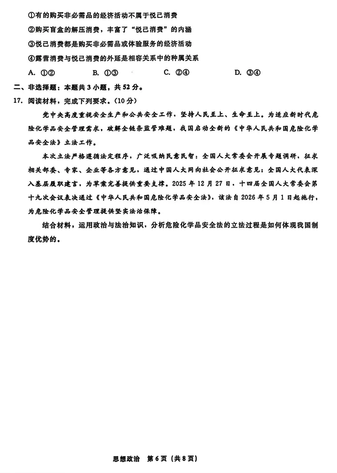 【试卷/高考】2025-2026辽宁名校联盟高三下二模4月政治(含答案)可下载 第6张