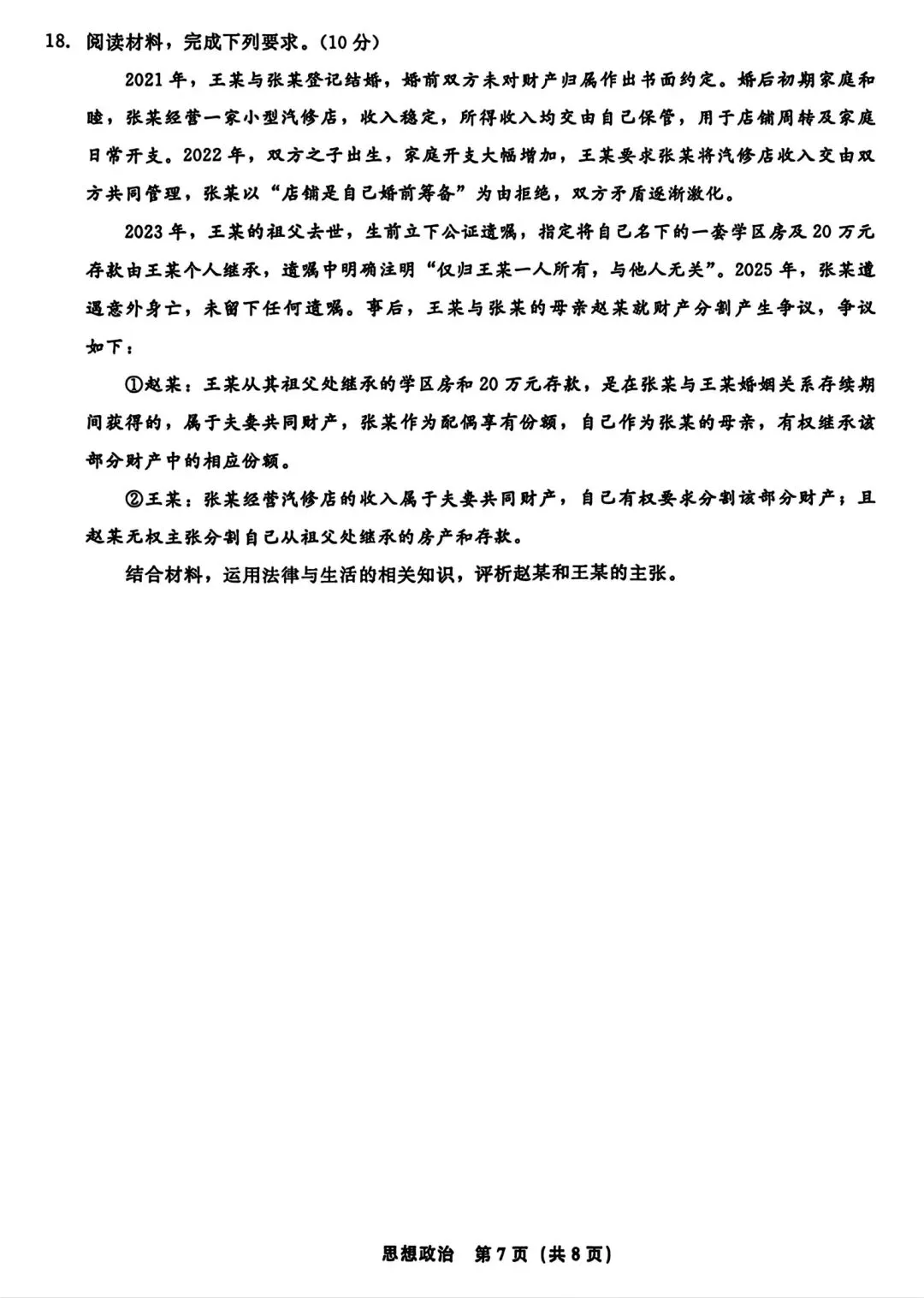 【试卷/高考】2025-2026辽宁名校联盟高三下二模4月政治(含答案)可下载 第7张