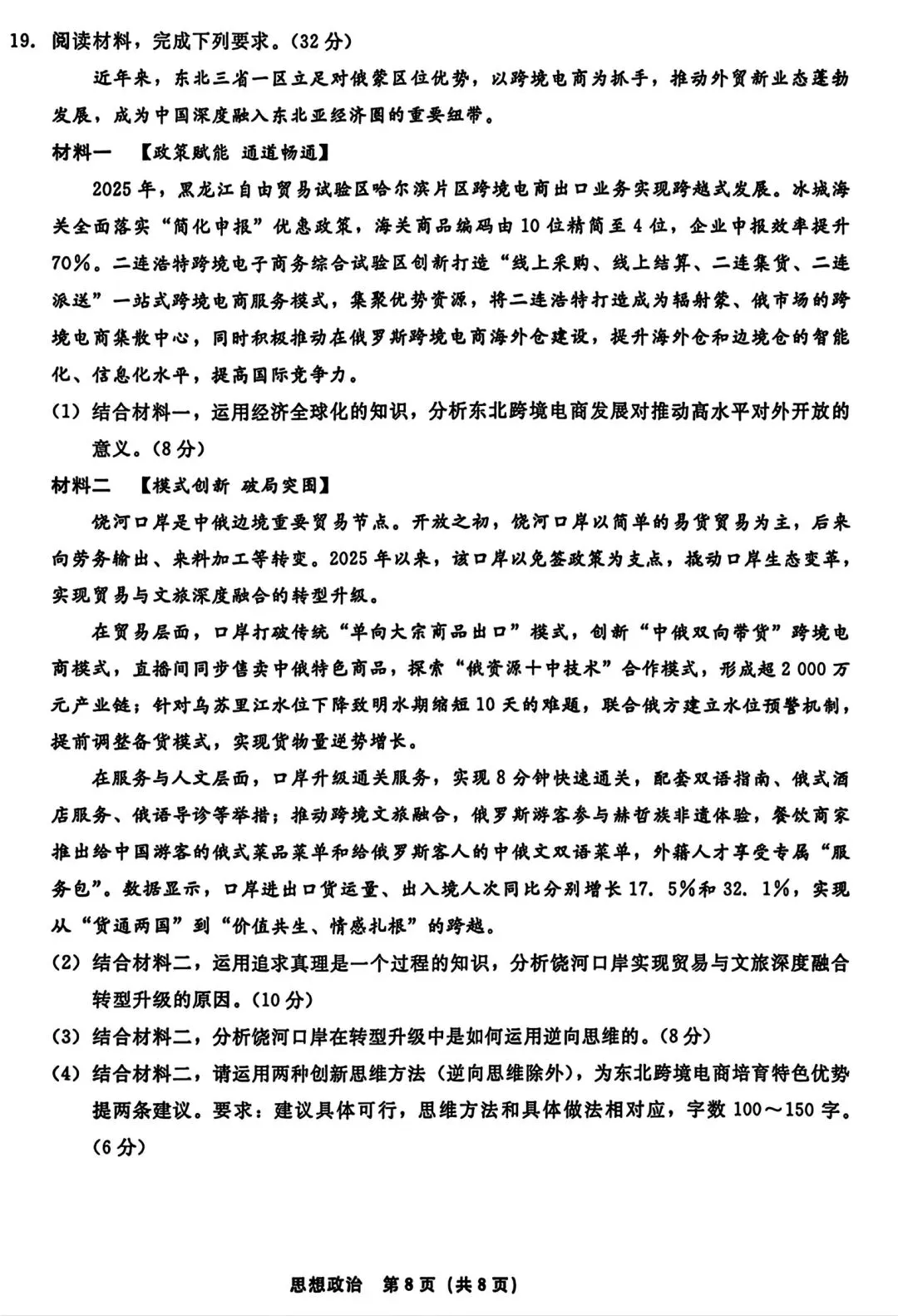 【试卷/高考】2025-2026辽宁名校联盟高三下二模4月政治(含答案)可下载 第8张