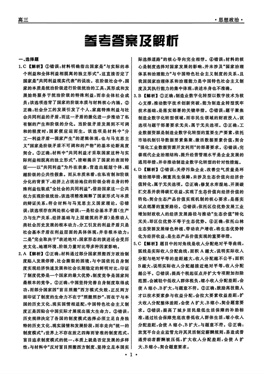 【试卷/高考】2025-2026辽宁名校联盟高三下二模4月政治(含答案)可下载 第11张