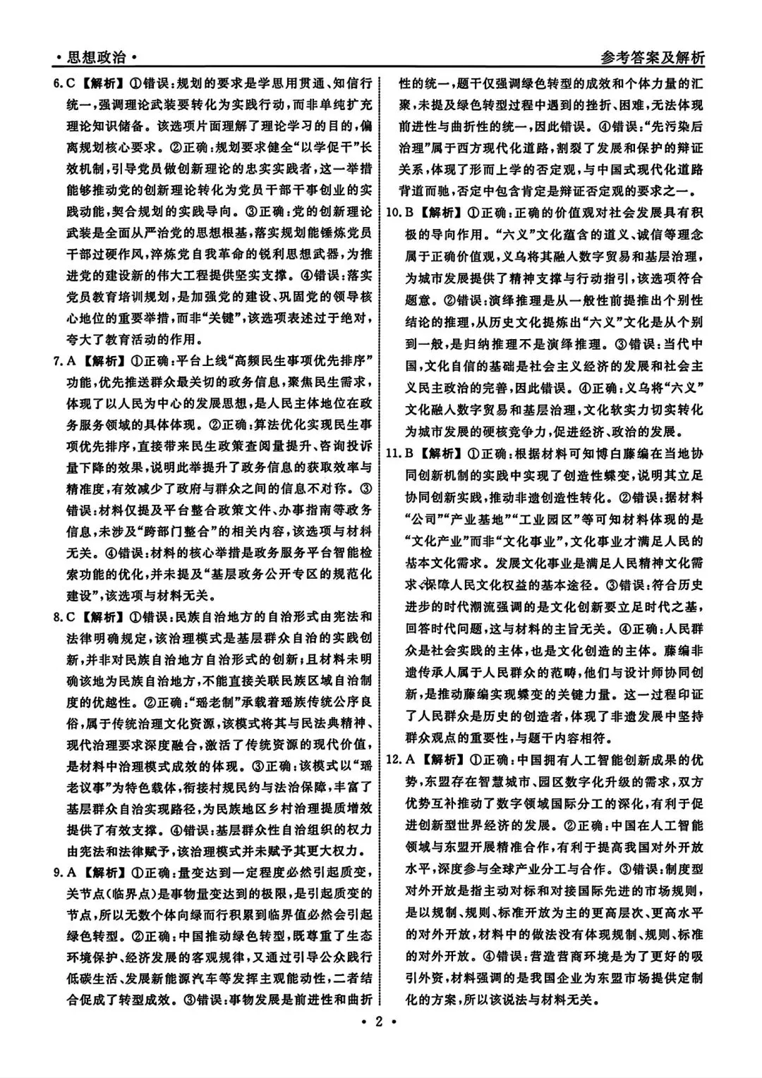 【试卷/高考】2025-2026辽宁名校联盟高三下二模4月政治(含答案)可下载 第12张