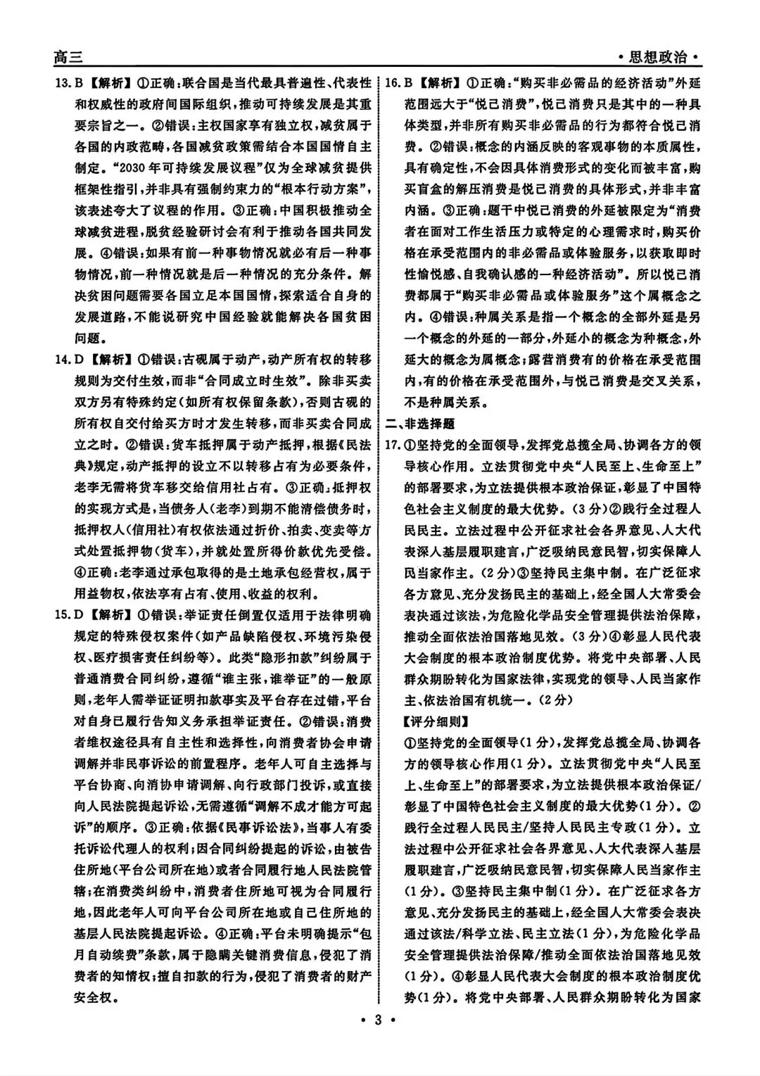 【试卷/高考】2025-2026辽宁名校联盟高三下二模4月政治(含答案)可下载 第13张