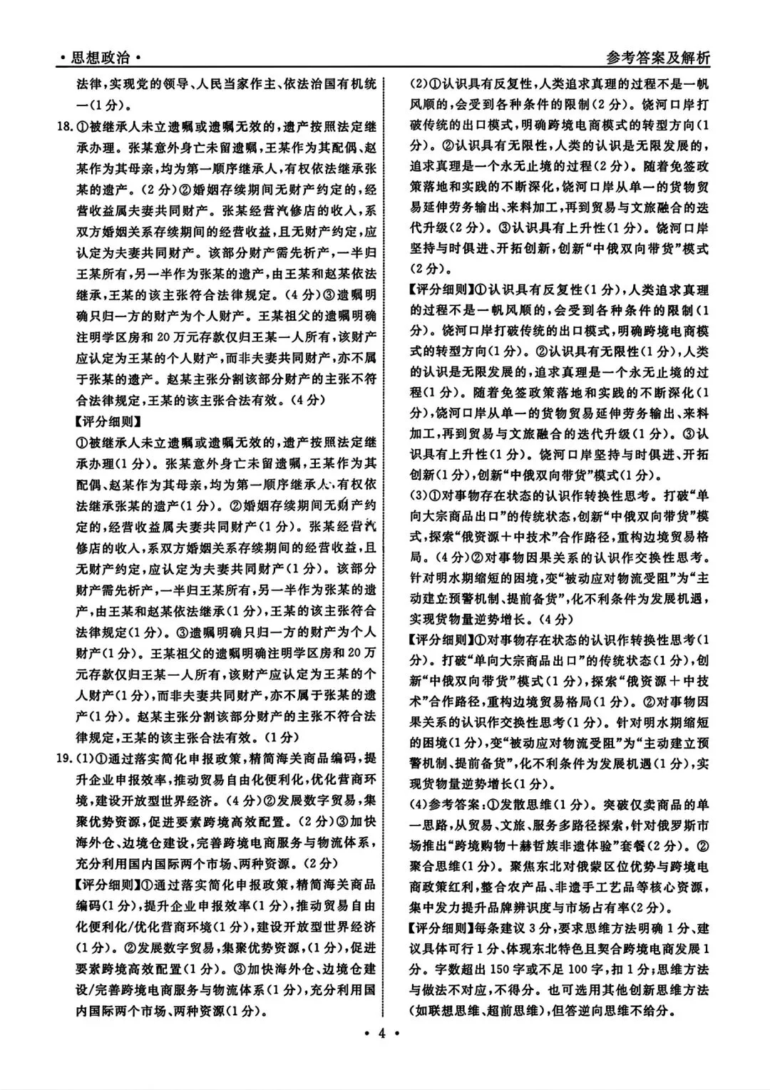 【试卷/高考】2025-2026辽宁名校联盟高三下二模4月政治(含答案)可下载 第14张