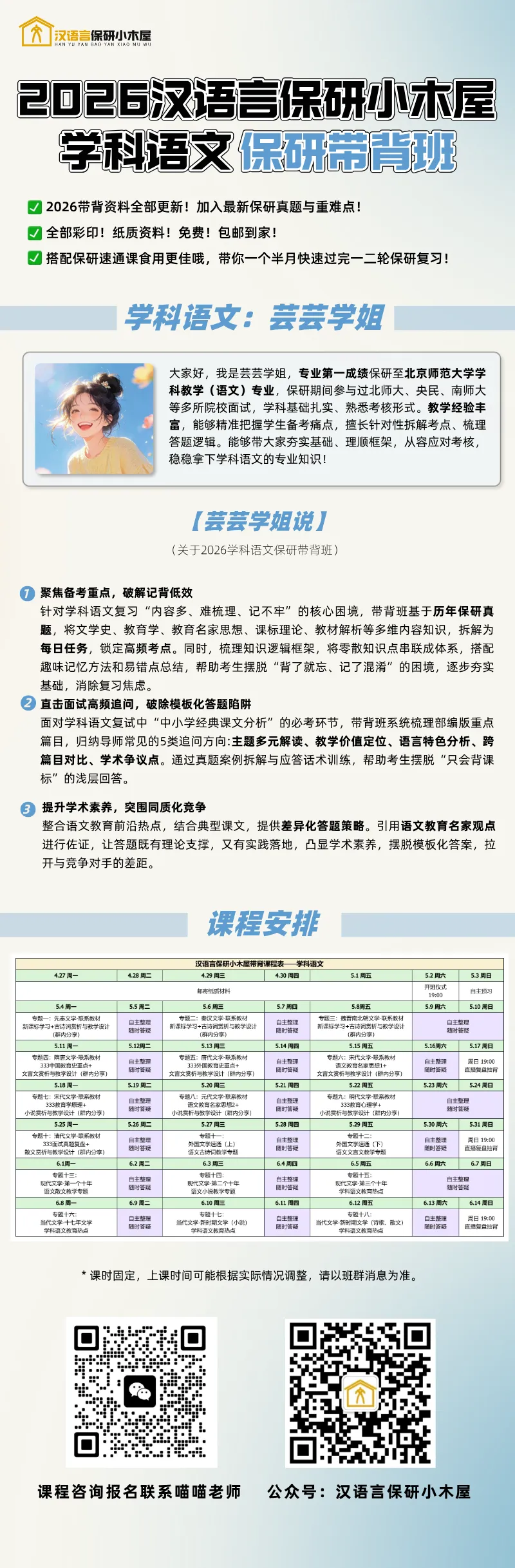 【26带背班】3年迭代,真题导向!加入『学科语文』保研带背班,北师学姐手把手带你“教学应用+实战”,夯实基础~ 第30张