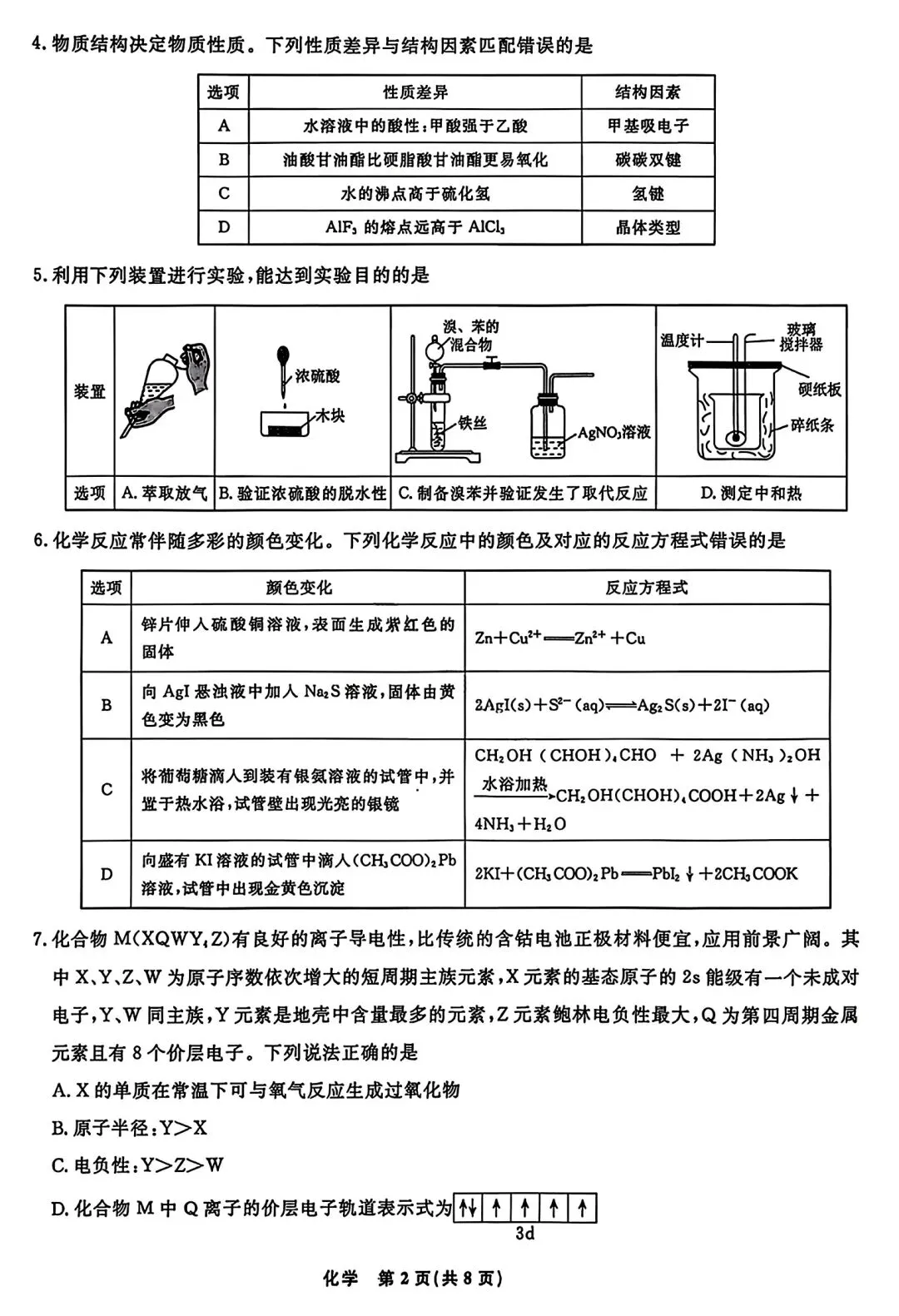 【试卷/高考】2025-2026辽宁名校联盟高三下二模4月化学(含答案)可下载 第2张 【试卷/高考】2025-2026辽宁名校联盟高三下二模4月化学(含答案)可下载 第2张