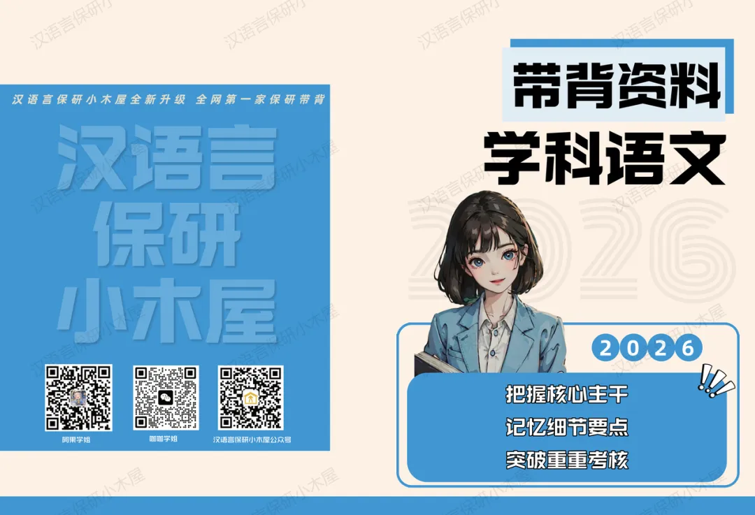 【26带背班】3年迭代,真题导向!加入『学科语文』保研带背班,北师学姐手把手带你“教学应用+实战”,夯实基础~ 第39张