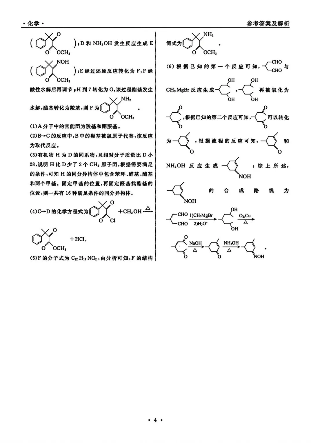 【试卷/高考】2025-2026辽宁名校联盟高三下二模4月化学(含答案)可下载 第14张 【试卷/高考】2025-2026辽宁名校联盟高三下二模4月化学(含答案)可下载 第14张