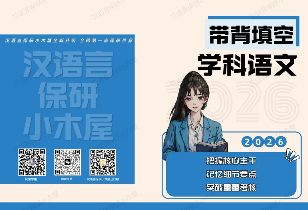 【26带背班】3年迭代,真题导向!加入『学科语文』保研带背班,北师学姐手把手带你“教学应用+实战”,夯实基础~ 第40张