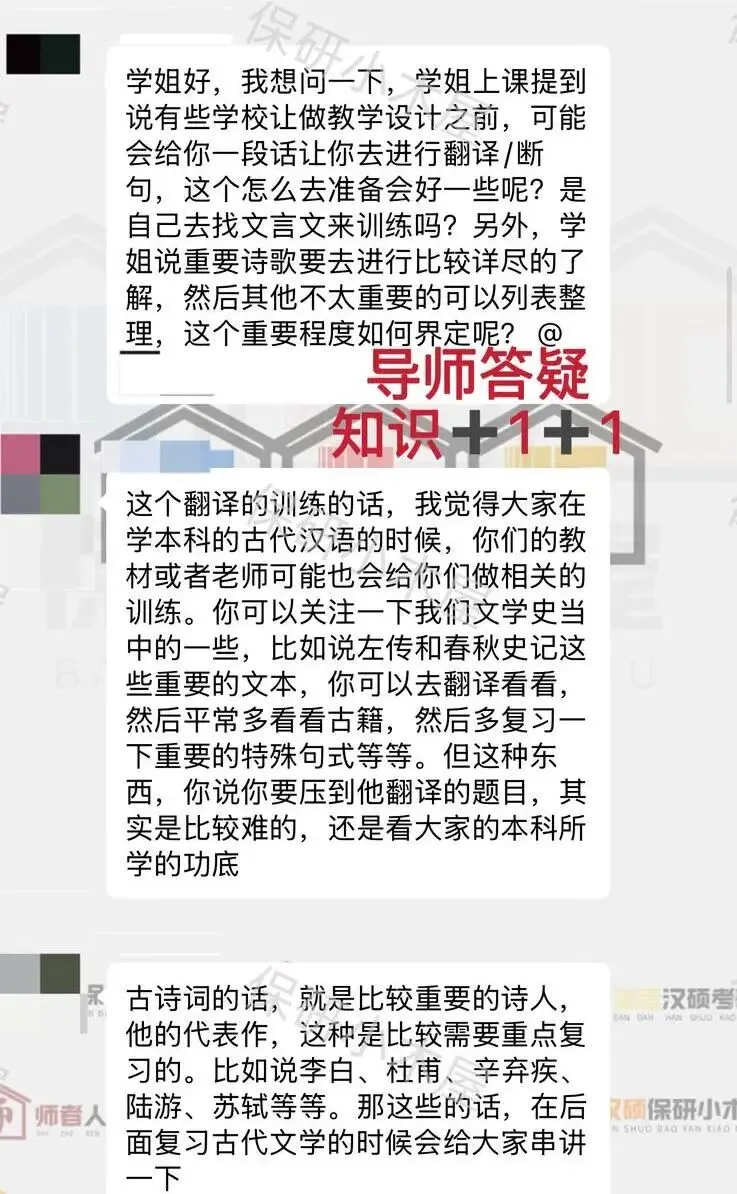 【26带背班】3年迭代,真题导向!加入『学科语文』保研带背班,北师学姐手把手带你“教学应用+实战”,夯实基础~ 第47张