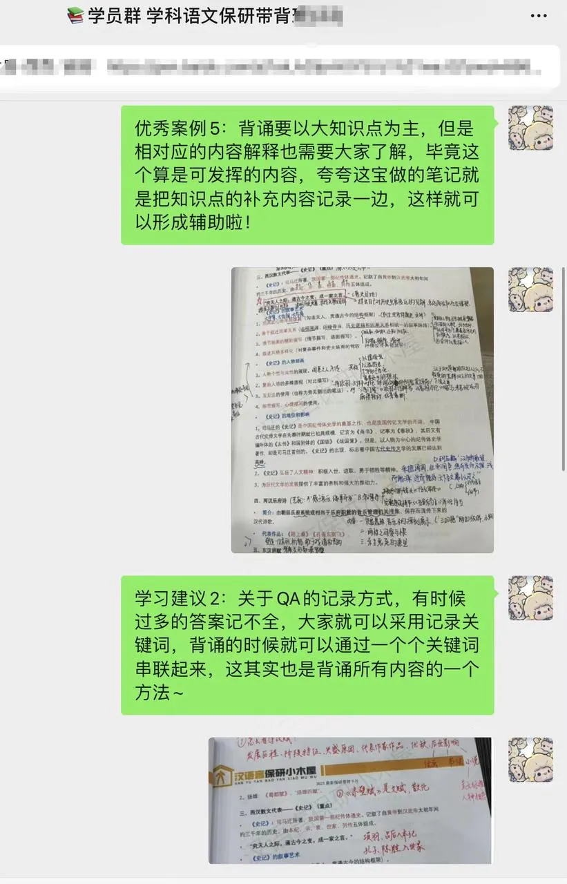 【26带背班】3年迭代,真题导向!加入『学科语文』保研带背班,北师学姐手把手带你“教学应用+实战”,夯实基础~ 第48张
