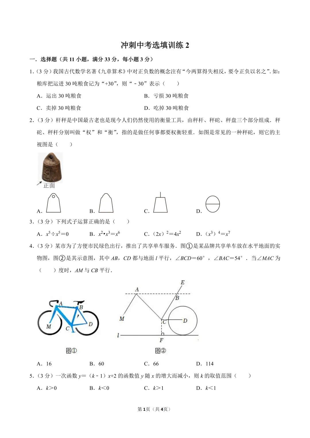 兰州市中考冲刺选填巧练(二)| 甘肃荟文中学发布 第9张