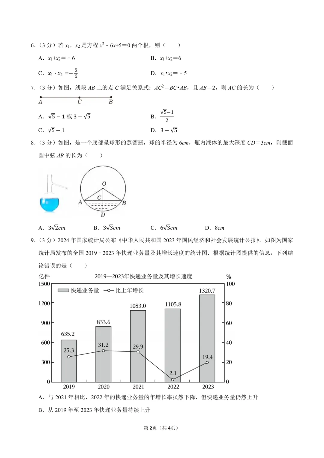 兰州市中考冲刺选填巧练(二)| 甘肃荟文中学发布 第10张