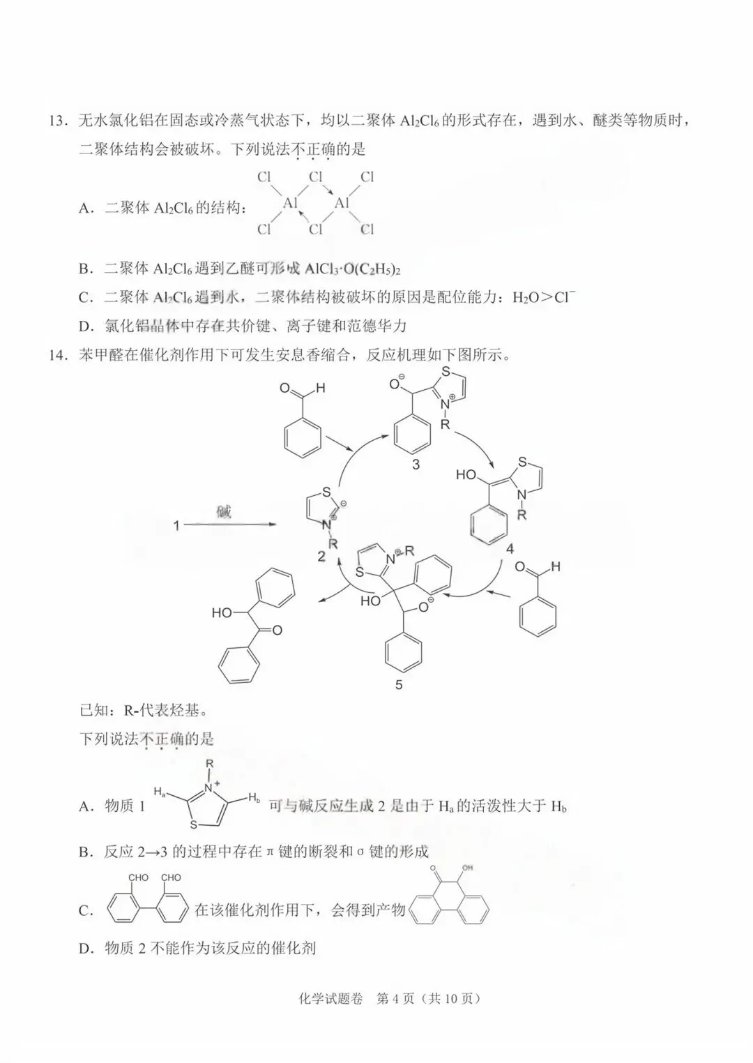 浙江省2026届选考科目绍兴市适应性试卷化学和答案.pdf 第3张