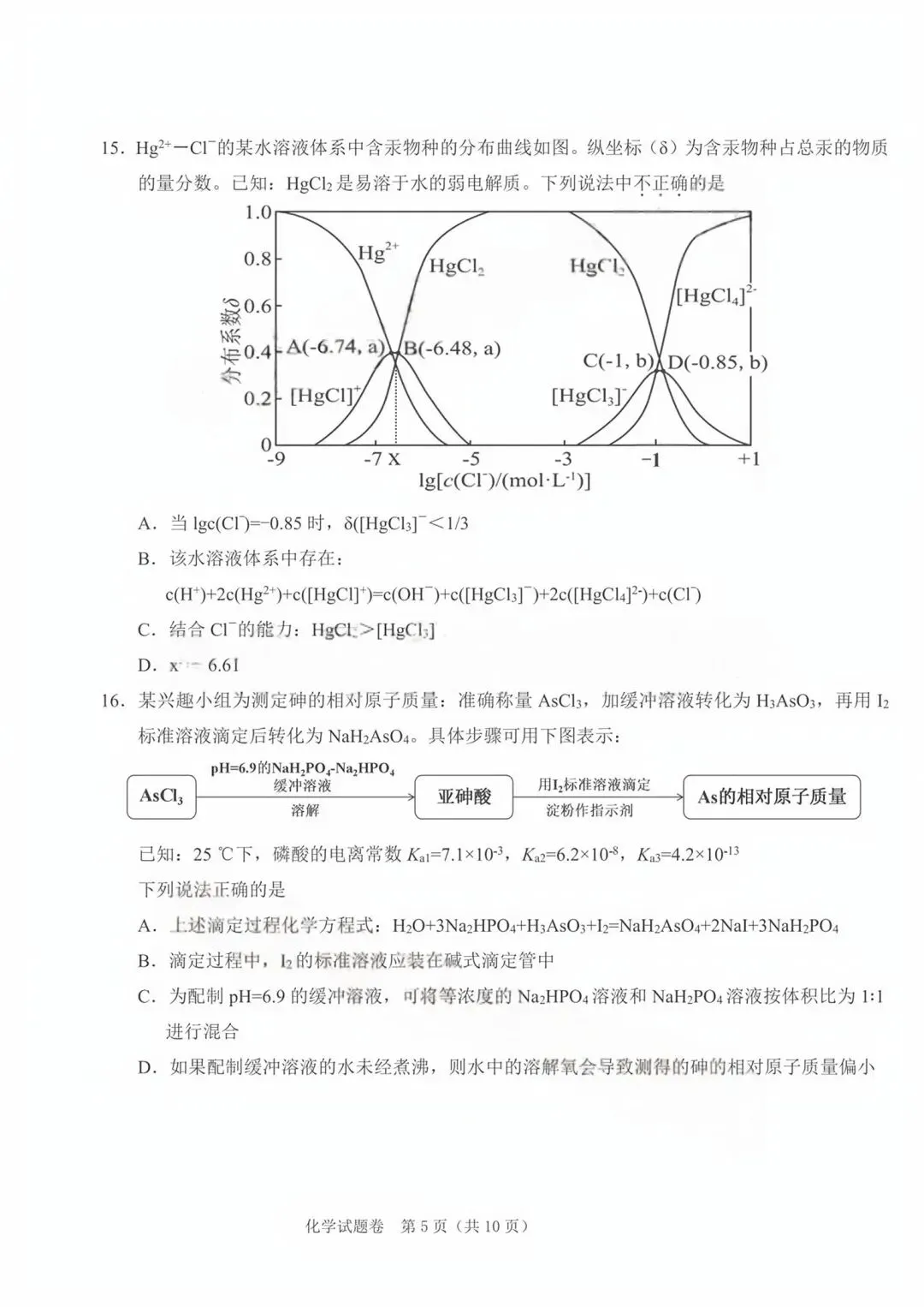 浙江省2026届选考科目绍兴市适应性试卷化学和答案.pdf 第4张