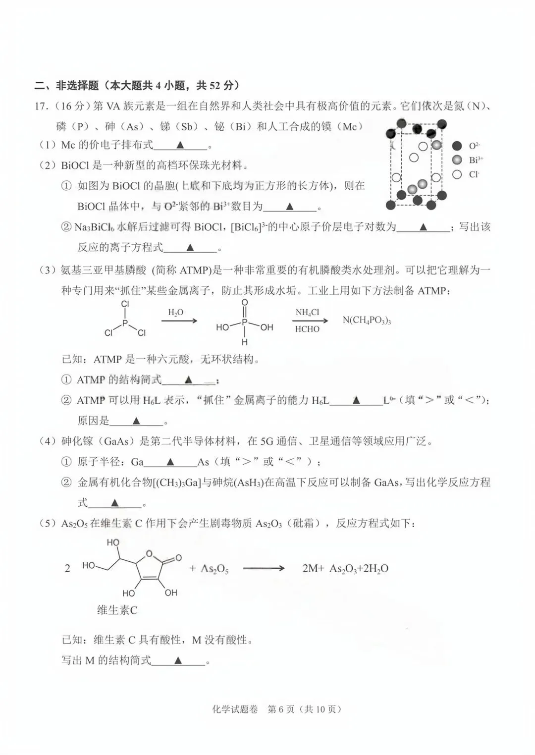 浙江省2026届选考科目绍兴市适应性试卷化学和答案.pdf 第5张