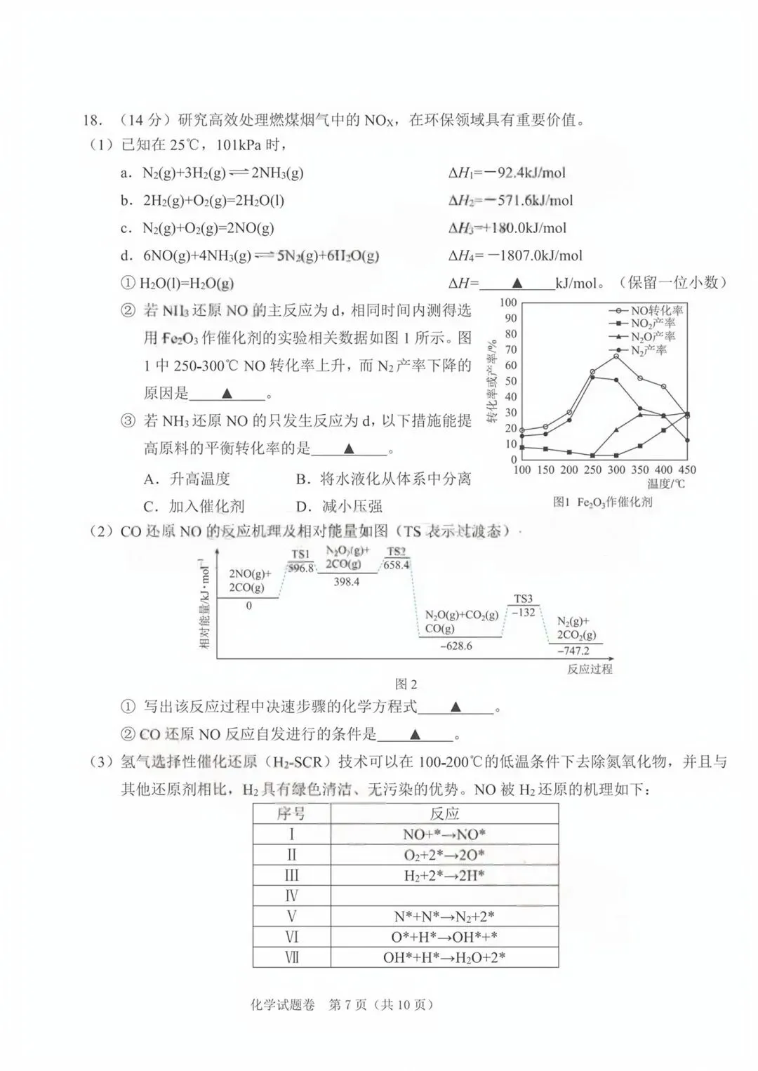 浙江省2026届选考科目绍兴市适应性试卷化学和答案.pdf 第6张