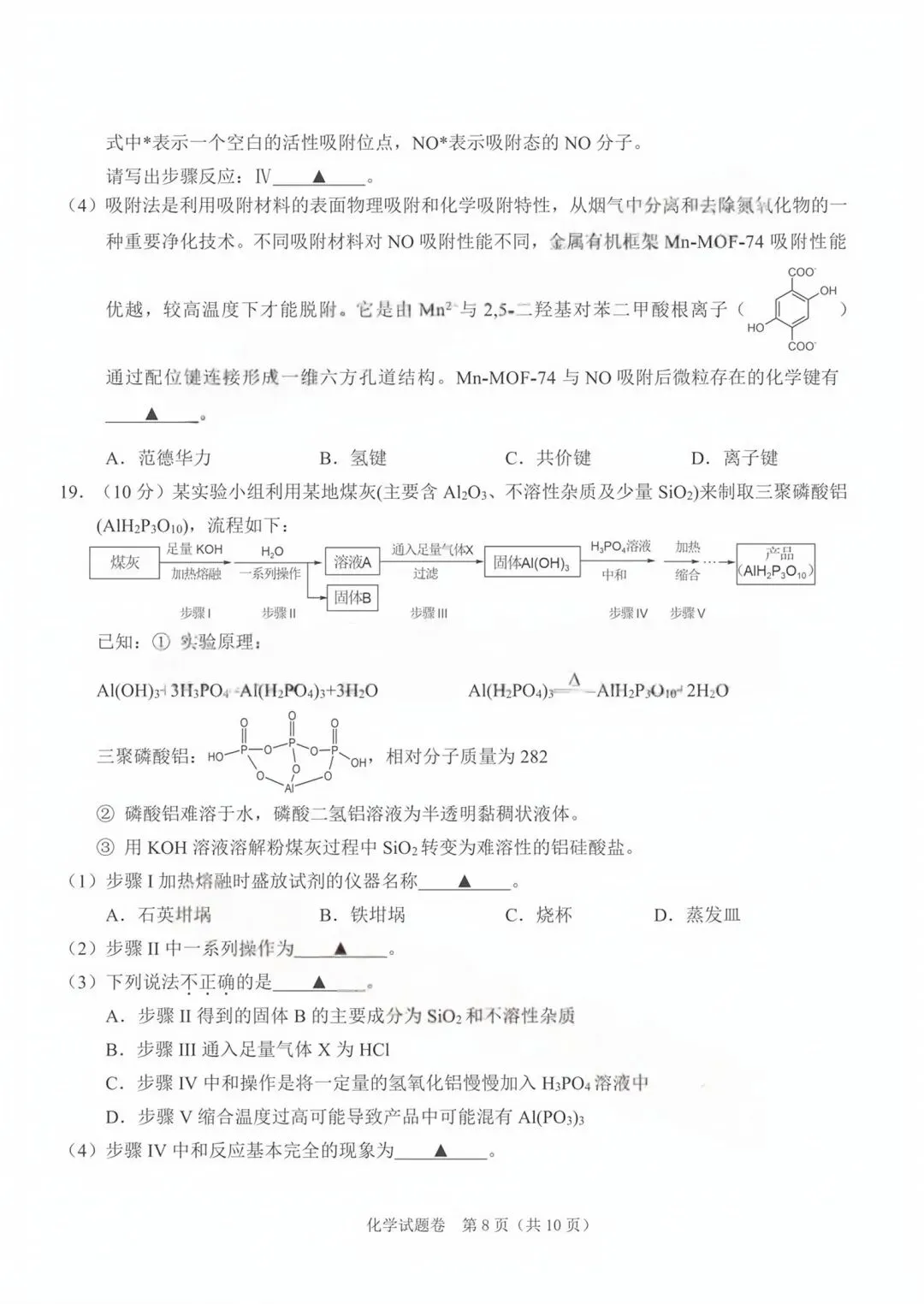浙江省2026届选考科目绍兴市适应性试卷化学和答案.pdf 第7张
