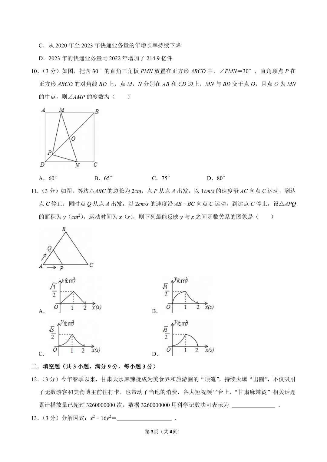 兰州市中考冲刺选填巧练(二)| 甘肃荟文中学发布 第11张