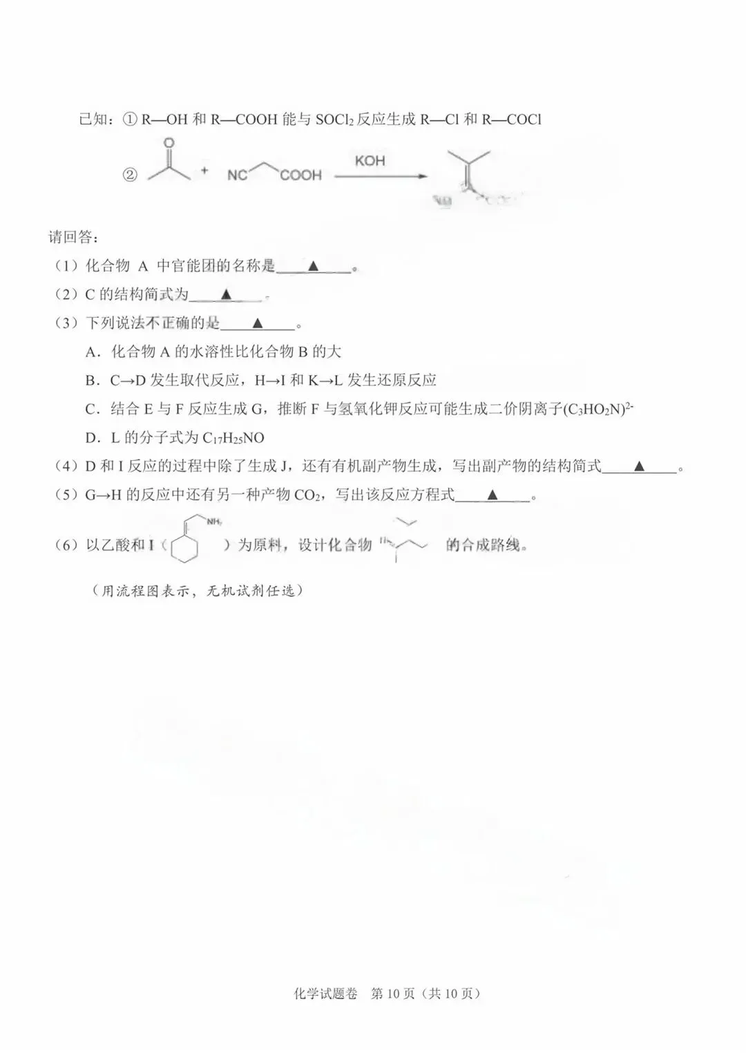 浙江省2026届选考科目绍兴市适应性试卷化学和答案.pdf 第9张