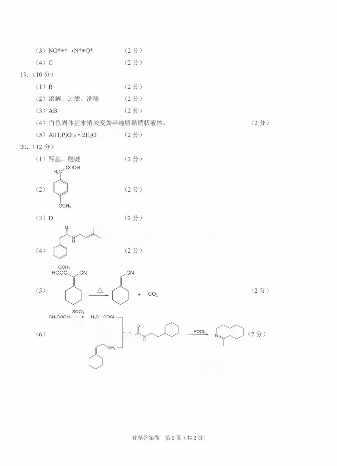 浙江省2026届选考科目绍兴市适应性试卷化学和答案.pdf 第11张