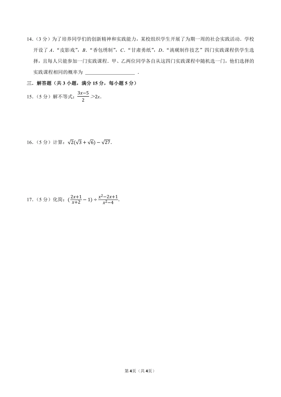 兰州市中考冲刺选填巧练(二)| 甘肃荟文中学发布 第12张