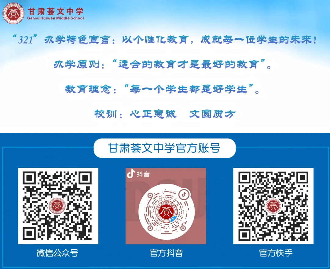 兰州市中考冲刺选填巧练(二)| 甘肃荟文中学发布 第16张