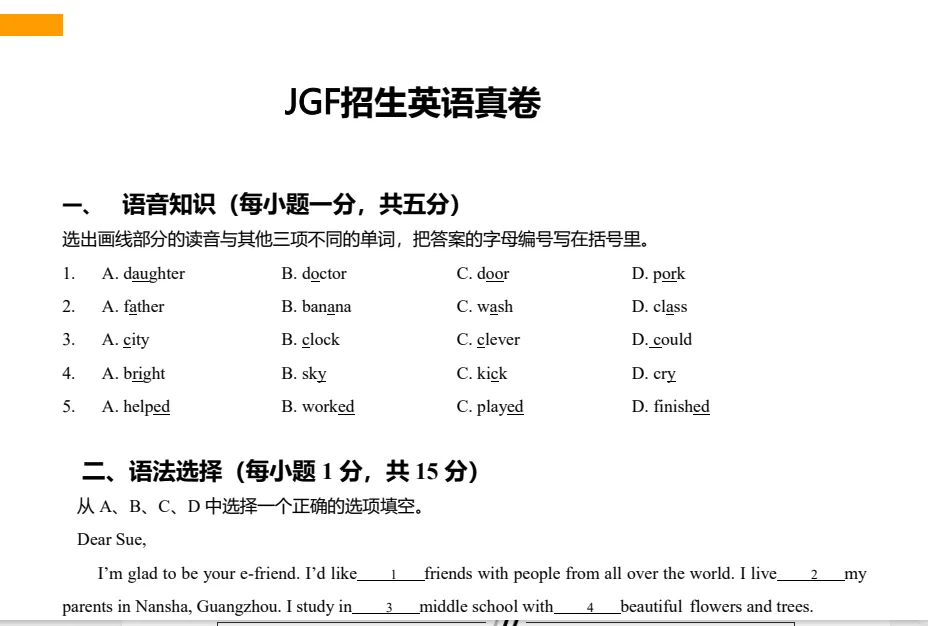 金广附英语MK真题我看了三遍,发现一个所有家长都忽略的真相 第3张 金广附英语MK真题我看了三遍,发现一个所有家长都忽略的真相 第3张