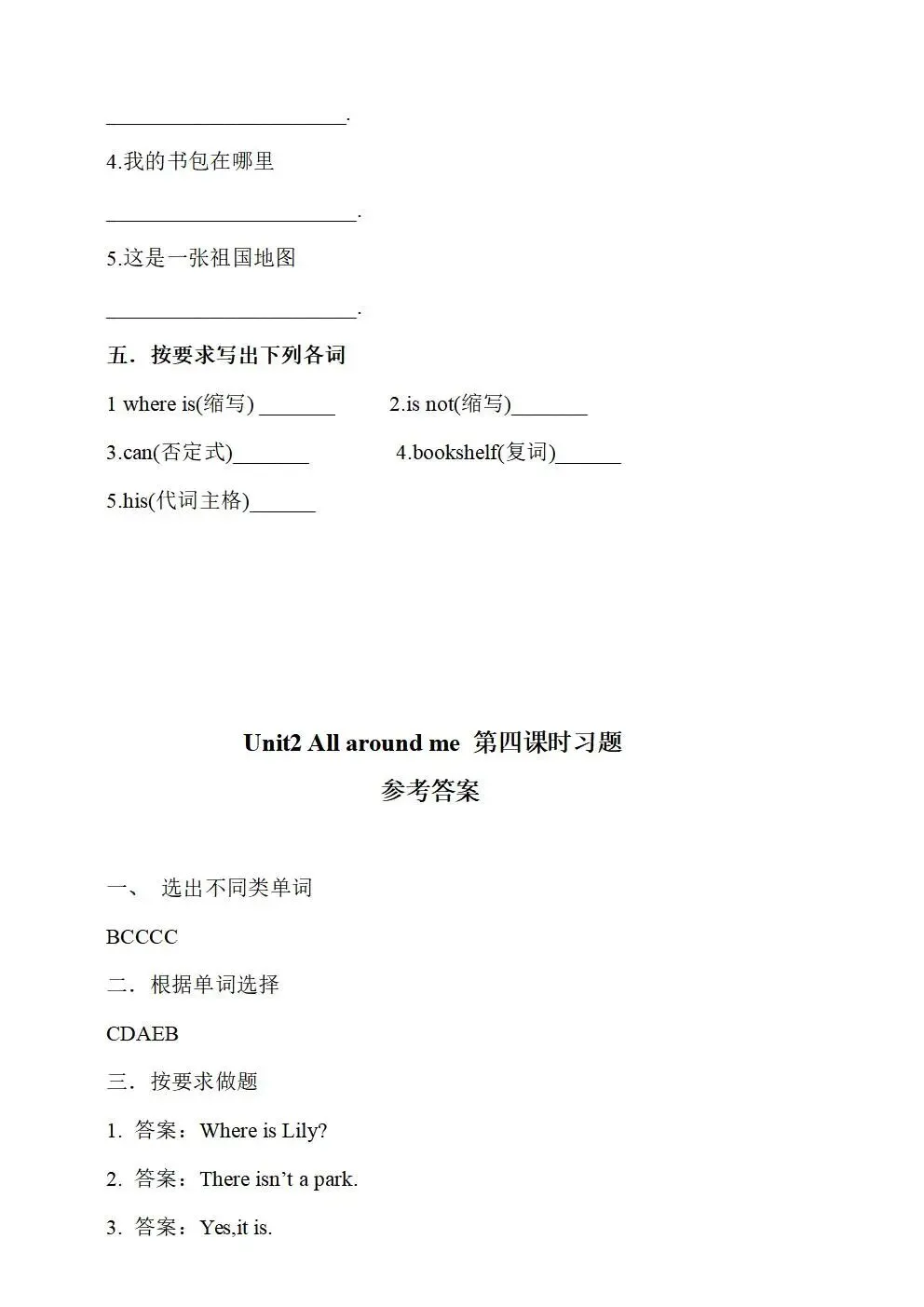 人教版(新起点)小学六年级下册英语同步试卷(全册) 第28张 人教版(新起点)小学六年级下册英语同步试卷(全册) 第28张