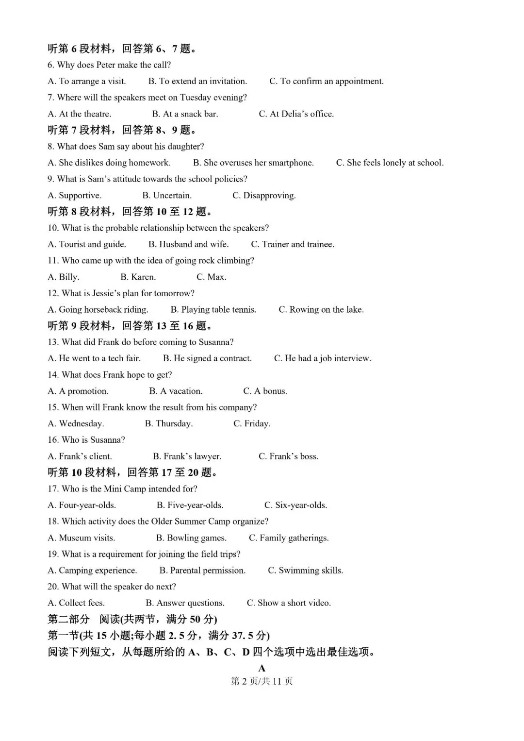 2025年新高考二卷英语真题试卷、听力音频及答案解析完整版PDF 第4张 2025年新高考二卷英语真题试卷、听力音频及答案解析完整版PDF 第4张