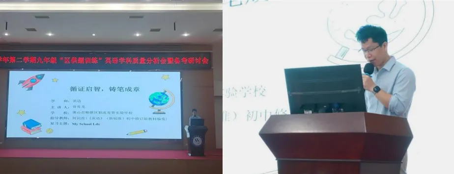 【教研时讯】精研笃行备中考 聚力赋能启新程——2025学年第二学期顺德区九年级“区供题训练”英语学科质量分析暨备考研讨会 第7张