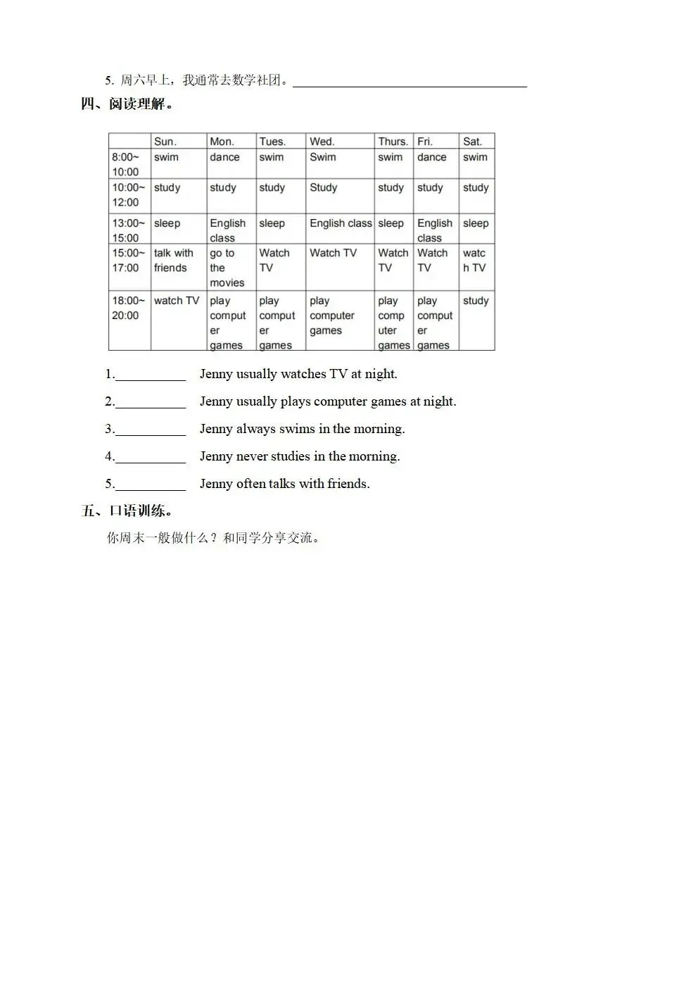 人教版(新起点)小学六年级下册英语同步试卷(全册) 第34张 人教版(新起点)小学六年级下册英语同步试卷(全册) 第34张